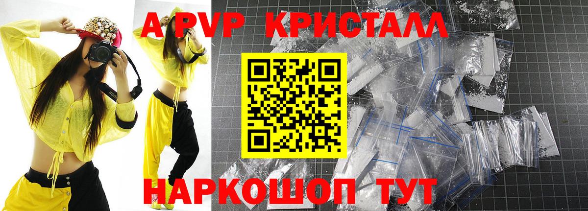 Альфа ПВП Crystall  Вход с VPN  как найти наркотики  Зерноград  A-PVP мука 