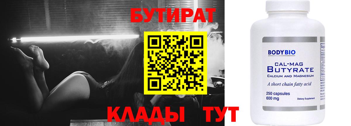 БУТИРАТ 1.4BDO Зерноград
