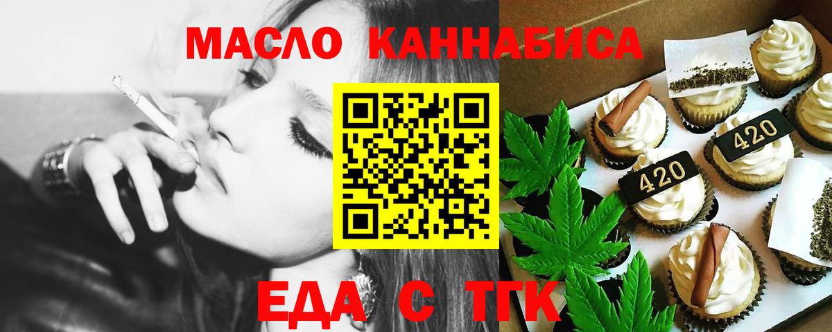 Еда ТГК конопля  Вход с VPN  Зерноград 