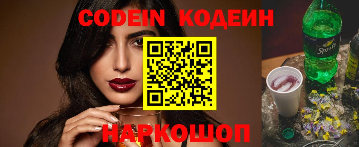 Зерноград  цены   Вход с VPN  Кодеиновый сироп Lean Purple Drank 