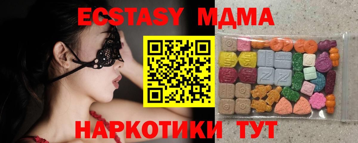 Экстази MDMA Зерноград