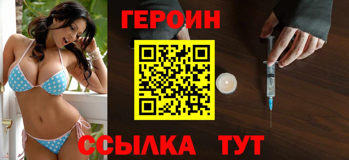ГЕРОИН VHQ  Вход с VPN  Зерноград 